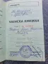 Стари документи за колекция, снимка 3