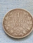Сребърна монета 1 лев 1912г. Царство България Цар Фердинанд 52974, снимка 2