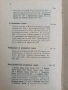 Органична химична технология ( част 1 ) Мастни индустрии , снимка 4