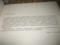 Основи на медицинската генетика - 1989 г., снимка 4