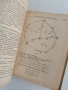 Геодезия ( 1 и 2 част ), снимка 9