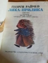 Лика - прилика - Георги Райчев , снимка 2