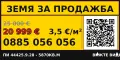 СПЕШНА ПРОДАЖБА! Земя за продажба в отлична локация, само 50 м от главния път Бургас – Каблешково, снимка 2