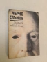 Черно слънце – Сборник (Отлично състояние), снимка 3
