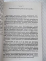 Книга "Мастерство фотолюбителя - И. Н. Селезнев" - 112 стр., снимка 3