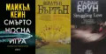Трилъри и криминални романи от изд. Колибри– 11:, снимка 11