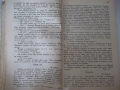 Книга "Сърце - Едмондо де Амичис" - 188 стр., снимка 4