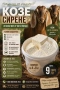 Козе сирене , снимка 2