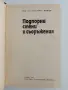 Подпорни стени и съоръжения, снимка 7