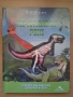 3 броя книги за динозаври, снимка 2