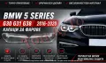 Капаци Фарове БМВ BMW G30 G31 G38 2016 - 2020 Adaptive Led Стъкла Фарове Капаци, снимка 1
