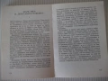 Книга"Необикновени прикл.на бележити книги-Дж.Уинтърич"-314с, снимка 5