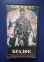 Видеокасети VHS Брадок Изчезнал по време на Акция 3 / Чък Норис, снимка 2