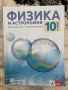 Учебници и учебни тетрадки за 9, 10, 11 и 12 клас, снимка 9