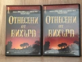 Отнесени от вихъра - 4DVD, снимка 3