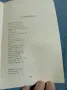 Иван Арнаудов - Пеша по въздуха , снимка 5