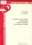 Книги за Скъпоценни Камъни, снимка 1