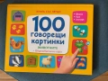 Книга със звуци "100 говорещи картинки: Животните", Фют, снимка 1