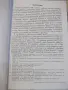 Книга "Русе-маршрути на спомена - Хачик Лебикян" - 512 стр., снимка 5