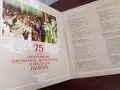 Двойна плоча 75 Лет Святейшему Патриарху Московскому И Всея Руси Пимену, снимка 2