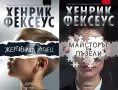 Трилъри и криминални романи от изд. Колибри– 11:, снимка 12