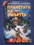 Лот Стари Книги Игри Принцът на Алкирия Огърлица от Черепи Тъмната Страна на Земята, снимка 5
