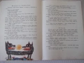 Книга "Косе Босе - Ран Босилек" - 132 стр., снимка 5