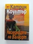 Наследницата на Валкорт, снимка 1