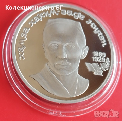 1 РУБЛА 1989 ГОДИНА - МАТ/ГЛАНЦ - СССР, снимка 3 - Нумизматика и бонистика - 54367642