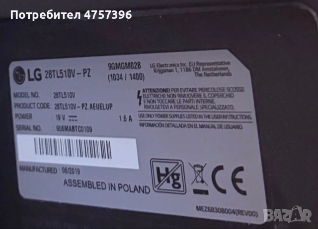 LG телевизор 28 “ отлично състояние и работа 28TL510V- PZ, снимка 4 - Телевизори - 53965217