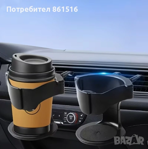 Поставка за чашка за кола, снимка 6 - Аксесоари и консумативи - 54146653