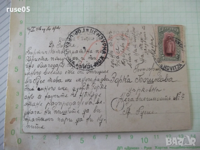 Картичка пощенска "Надежда" стара, снимка 2 - Филателия - 55093848