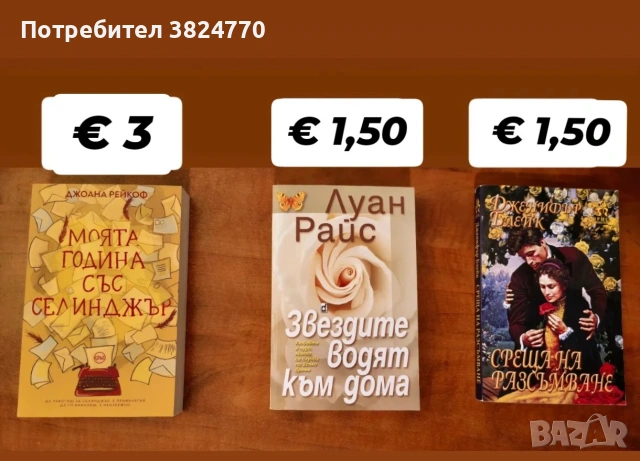 Любовни романи - 1, снимка 5 - Художествена литература - 54036491