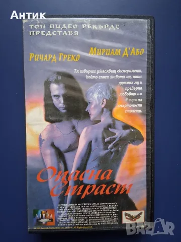 Видеокасета VHS Опасна Страст 