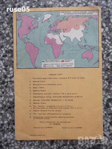 Карта "Карты. История древнего мира - 1968 г.", снимка 6 - Други - 54893965