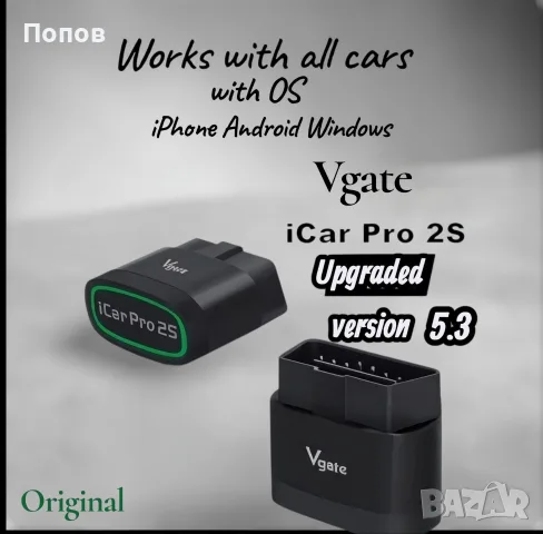 OBD 2 Автодиагностика Vgate iCar 2S PRO Bt5.3 + BLE кодинг Android iPhone Windows 