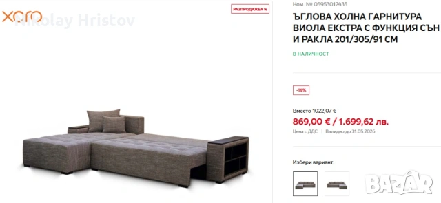 Холна Гарнитура XORA, Ъглов Диван, снимка 8 - Дивани и мека мебел - 54640130