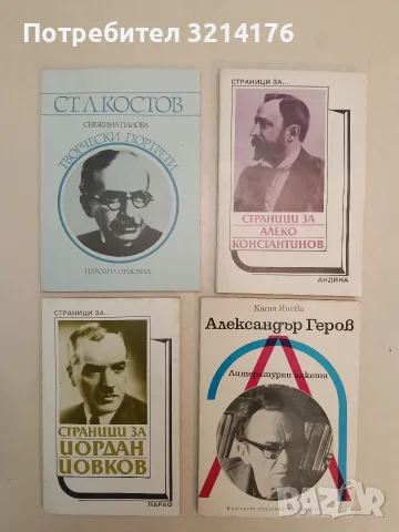 Александър Геров - Катя Янева