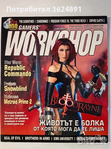 Списание Gamers Workshop Март 2005