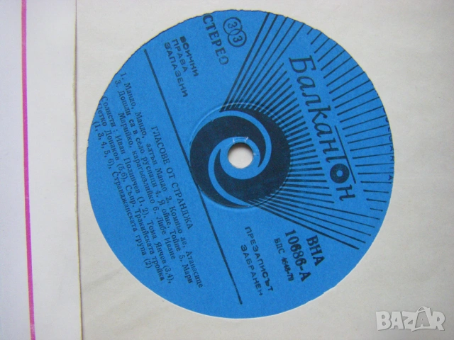 ВНА 10686 - Гласове от Странджа, снимка 3 - Грамофонни плочи - 43046132