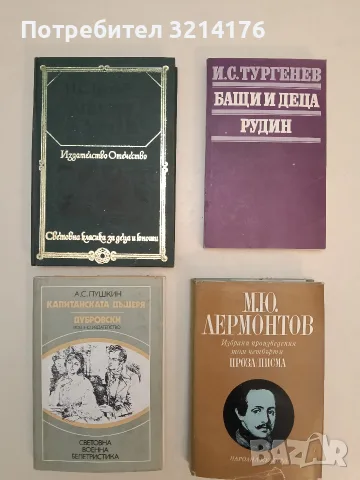 Записки на ловеца - Иван С. Тургенев (Отлично състояние)