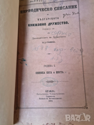 Периодическо списание 1872г, снимка 3 - Антикварни и старинни предмети - 54739101