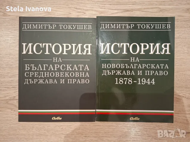 Учебници по История на държавата и правото