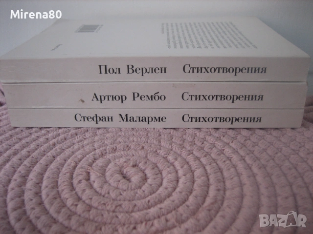 Колекция стихотворения - 3 книги