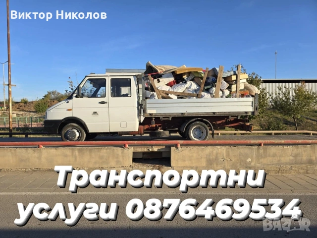 кърти чисти извозва , снимка 8 - Хамалски услуги - 54716873
