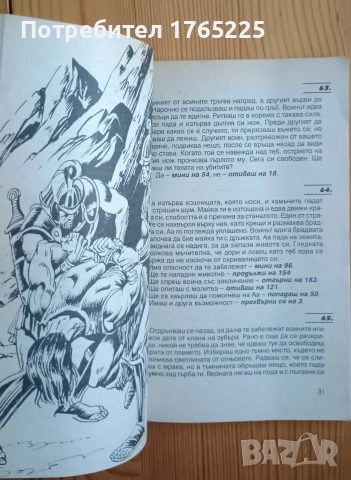 Книга-игра "Подземен свят", снимка 3 - Детски книжки - 54973594
