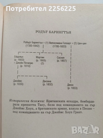 Осемте знамена, снимка 4 - Художествена литература - 54381882