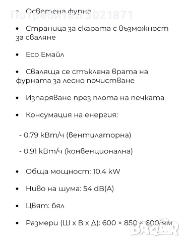Готварска печка, снимка 6 - Печки, фурни - 55546230
