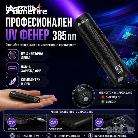 Професионален UV фенер 365nm ув фенерче лампа за фалшиви пари евро минерали скъпоценни камъни урина