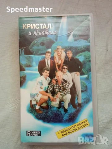 VHS Оркестър Кристал и приятели